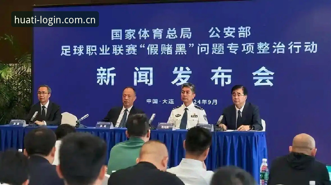 华体会HTH官方网址教程 足协第三批禁足名单最新动态:17人终身禁足48人受罚,华体会解析行业整治力度